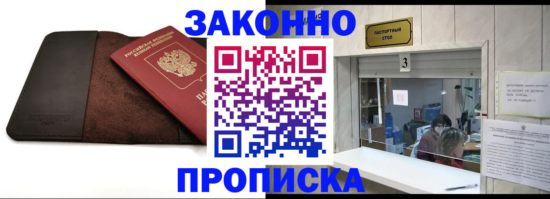 прописка в Порхове