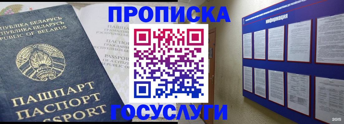 временная регистрация недорого в Порхове