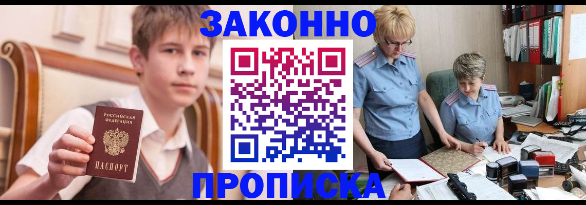 купить прописку в Порхове